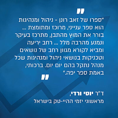 ניהול ומנהיגות - ארגז כלים למנהלים מצליחים ניהול ומנהיגות - ארגז כלים למנהלים מצליחים