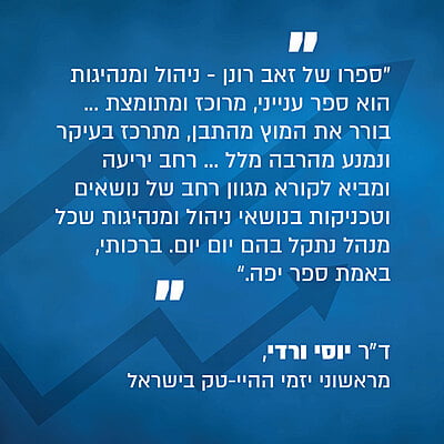 ניהול ומנהיגות - ארגז כלים למנהלים מצליחים